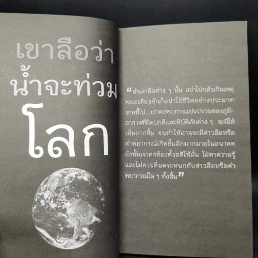 โลกร้อนสุดขั้ว วิกฤติอนาคตประเทศไทย รูปที่ 11