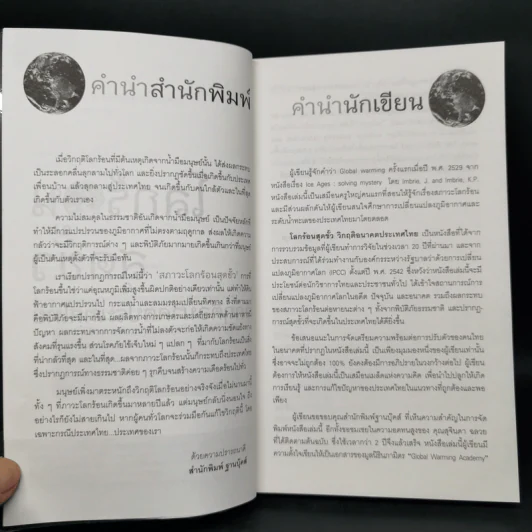 โลกร้อนสุดขั้ว วิกฤติอนาคตประเทศไทย รูปที่ 9
