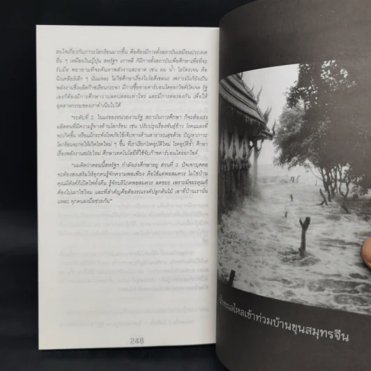 โลกร้อนสุดขั้ว วิกฤติอนาคตประเทศไทย รูปที่ 12