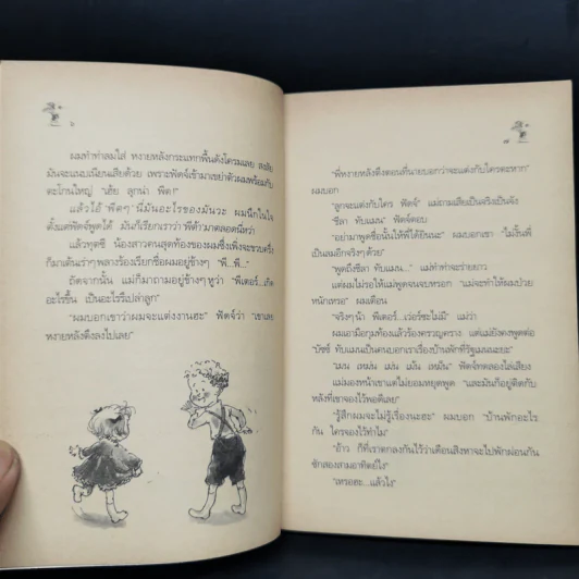 น้องเล็กยิ่งร้ายใหญ่ + น้องเล็กยังร้ายอยู่ - จูดี บลูม รูปที่ 10