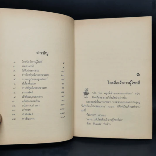 น้องเล็กยิ่งร้ายใหญ่ + น้องเล็กยังร้ายอยู่ - จูดี บลูม รูปที่ 9