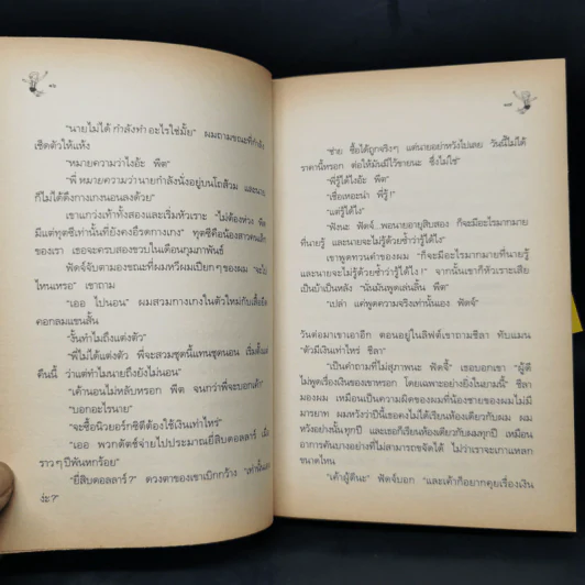 ฟัดจี้กำลังสอง - จูดี บลูม รูปที่ 10