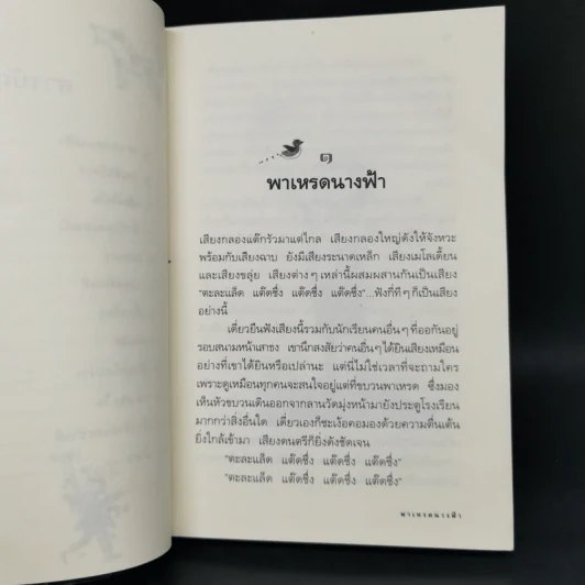 เด็กหญิงนางฟ้า - ดาราราย รูปที่ 10