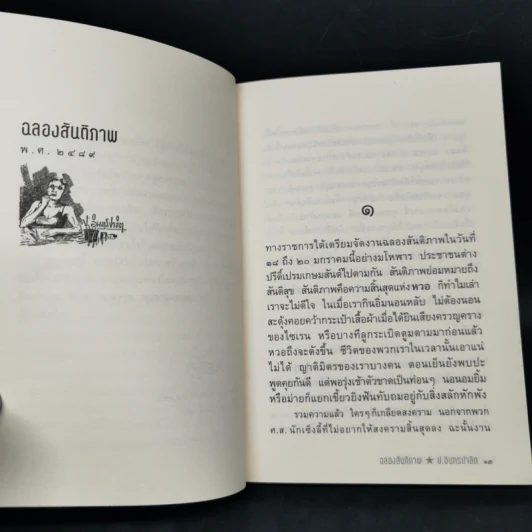 หัสนิยายสามเกลอ ชุด สามเกลอมาแล้ว Boxset 8 เล่ม - พล นิกร กิมหงวน รูปที่ 17