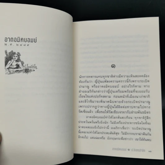 หัสนิยายสามเกลอ ชุด สามเกลอมาแล้ว Boxset 8 เล่ม - พล นิกร กิมหงวน รูปที่ 29