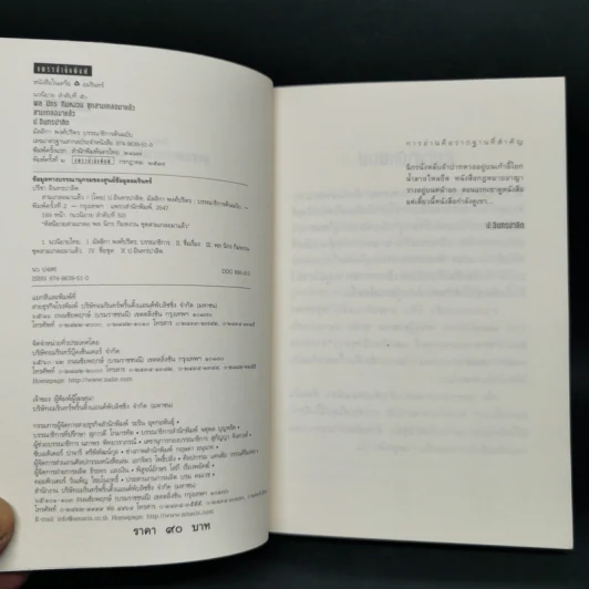 หัสนิยายสามเกลอ ชุด สามเกลอมาแล้ว Boxset 8 เล่ม - พล นิกร กิมหงวน รูปที่ 22