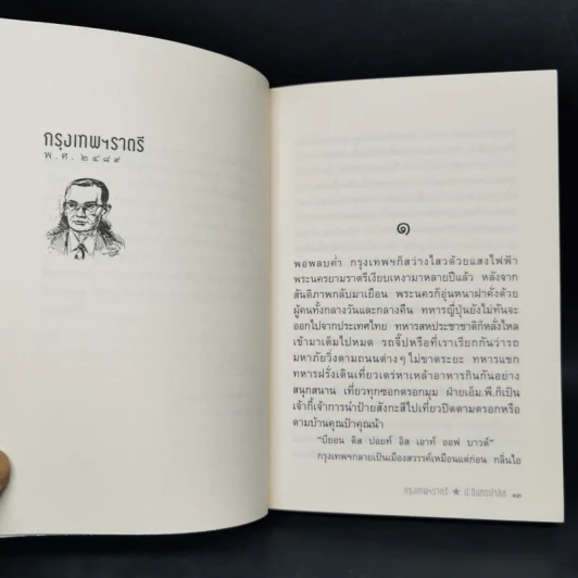 หัสนิยายสามเกลอ ชุด สามเกลอมาแล้ว Boxset 8 เล่ม - พล นิกร กิมหงวน รูปที่ 20