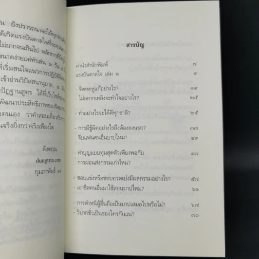 เตรียมเสบียงไว้เลี้ยงตัว เล่ม 1-8 - ดังตฤณ รูปที่ 12