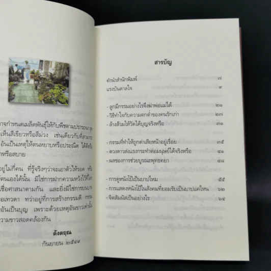 เตรียมเสบียงไว้เลี้ยงตัว เล่ม 1-8 - ดังตฤณ รูปที่ 30