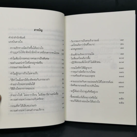เตรียมเสบียงไว้เลี้ยงตัว เล่ม 1-8 - ดังตฤณ รูปที่ 21