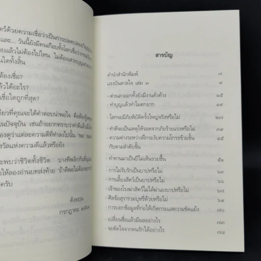 เตรียมเสบียงไว้เลี้ยงตัว เล่ม 1-8 - ดังตฤณ รูปที่ 15