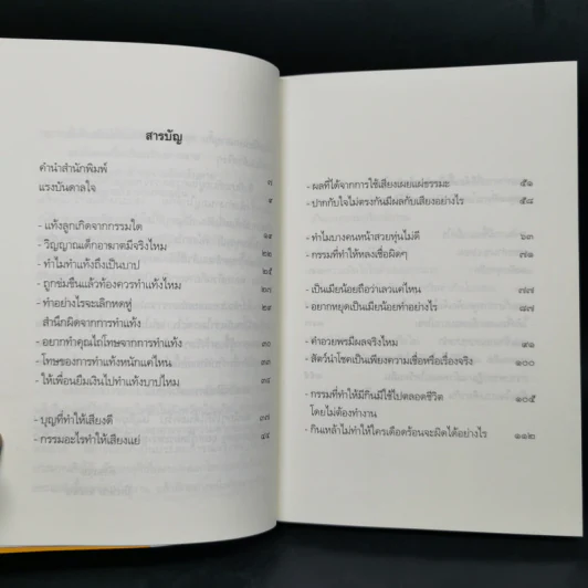 เตรียมเสบียงไว้เลี้ยงตัว เล่ม 1-8 - ดังตฤณ รูปที่ 24
