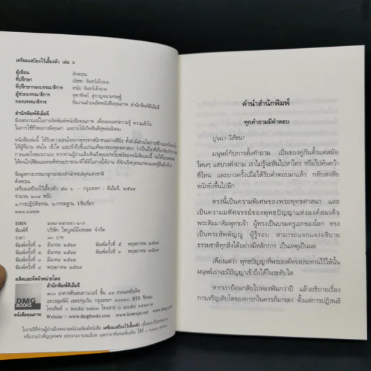 เตรียมเสบียงไว้เลี้ยงตัว เล่ม 1-8 - ดังตฤณ รูปที่ 23