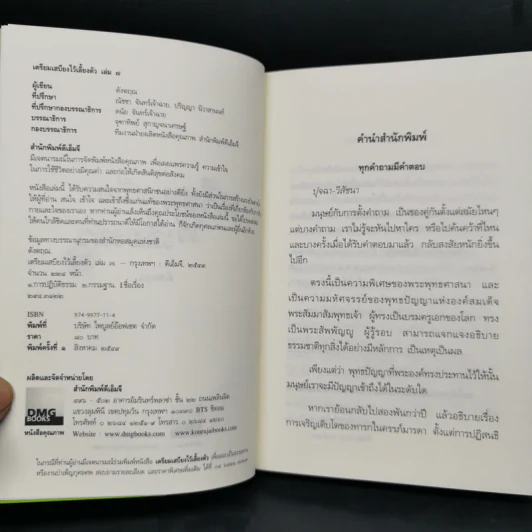 เตรียมเสบียงไว้เลี้ยงตัว เล่ม 1-8 - ดังตฤณ รูปที่ 26