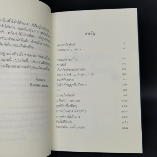 เตรียมเสบียงไว้เลี้ยงตัว เล่ม 1-8 - ดังตฤณ รูปที่ 18