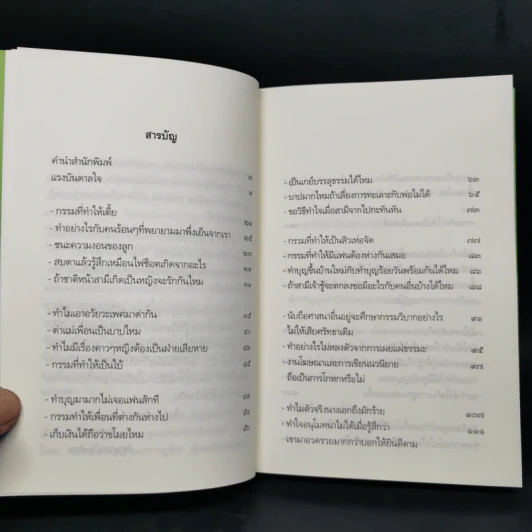 เตรียมเสบียงไว้เลี้ยงตัว เล่ม 1-8 - ดังตฤณ รูปที่ 27