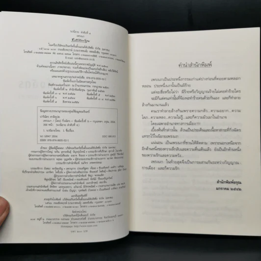 เพรงเงา - กิ่งฉัตร รูปที่ 8
