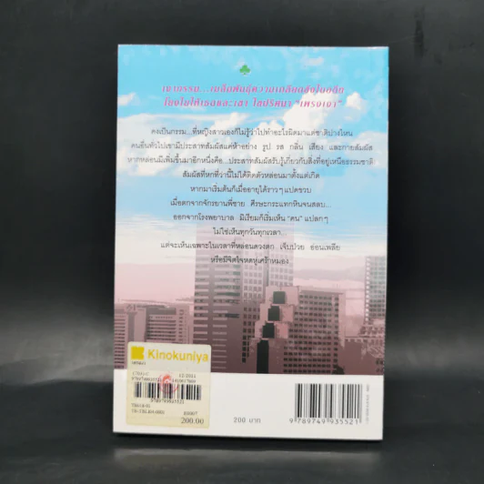 เพรงเงา - กิ่งฉัตร รูปที่ 2