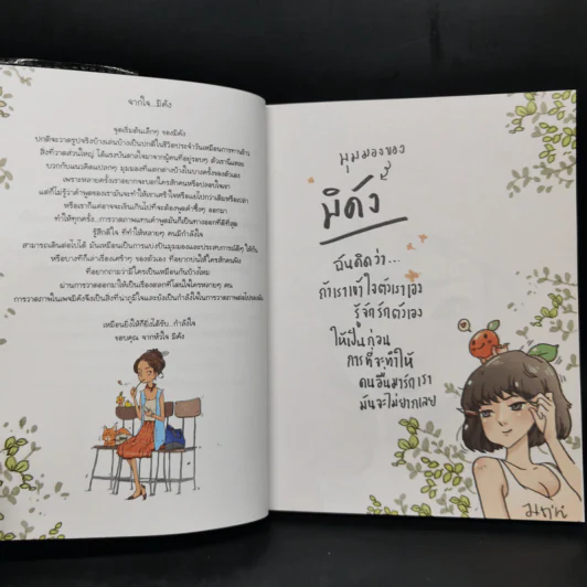 มิดัง Story - มิคัง รูปที่ 9