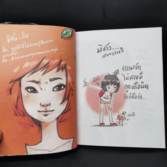มิดัง Story - มิคัง รูปที่ 10