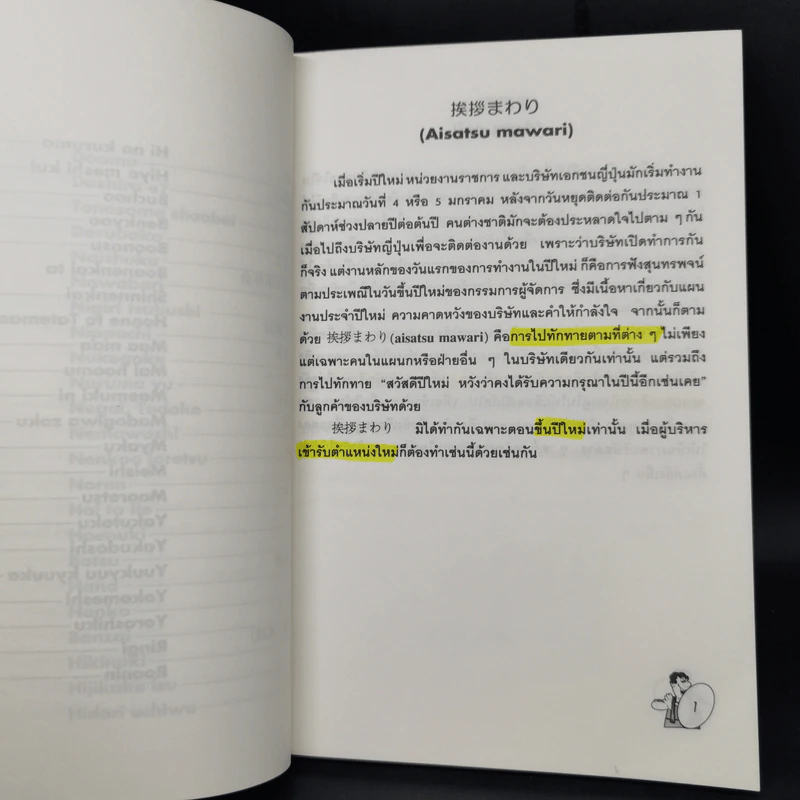 อธิบายคำศัพท์ธุรกิจในองค์กรญี่ปุ่น รูปที่ 13