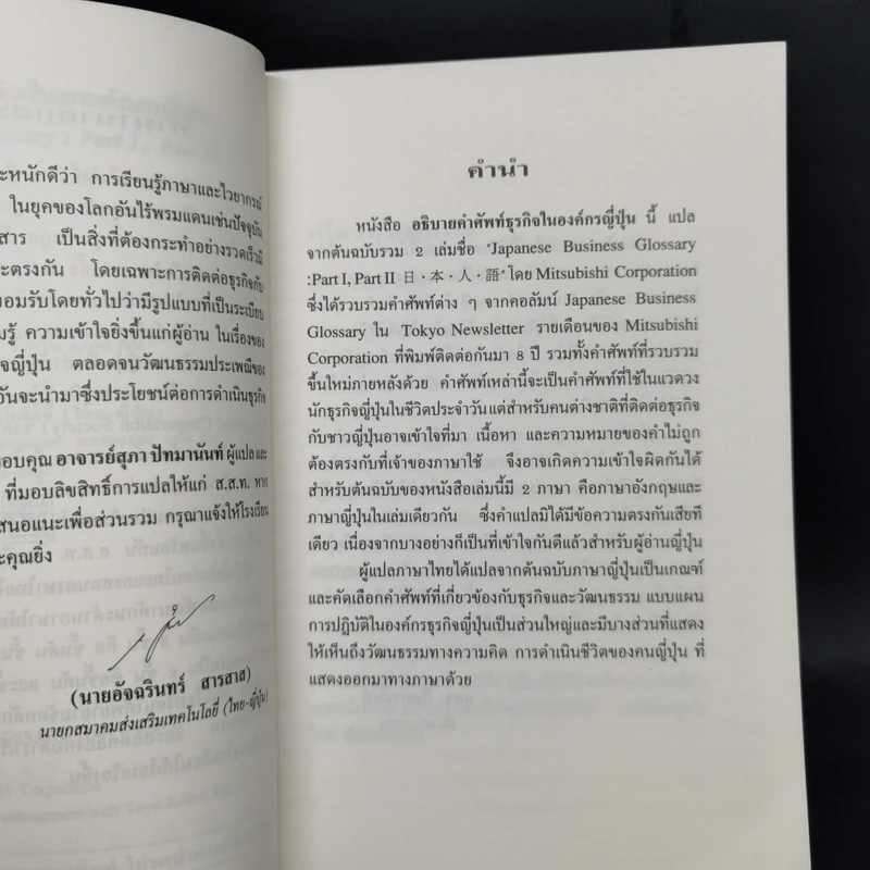 อธิบายคำศัพท์ธุรกิจในองค์กรญี่ปุ่น รูปที่ 9