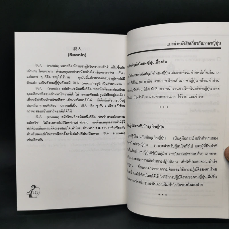 อธิบายคำศัพท์ธุรกิจในองค์กรญี่ปุ่น รูปที่ 14