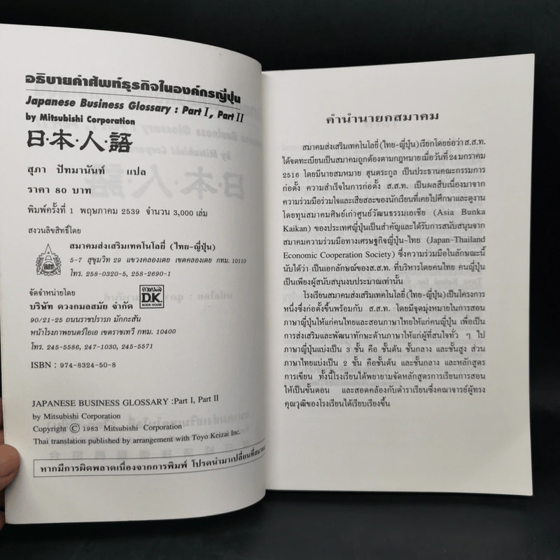 อธิบายคำศัพท์ธุรกิจในองค์กรญี่ปุ่น รูปที่ 8