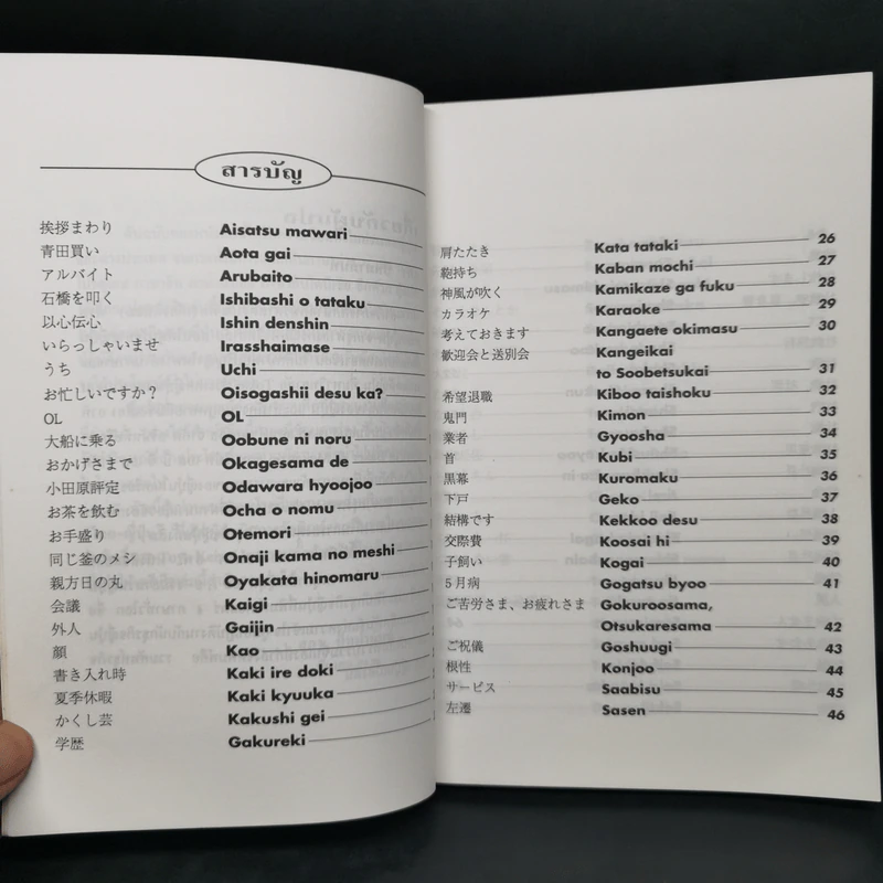 อธิบายคำศัพท์ธุรกิจในองค์กรญี่ปุ่น รูปที่ 10