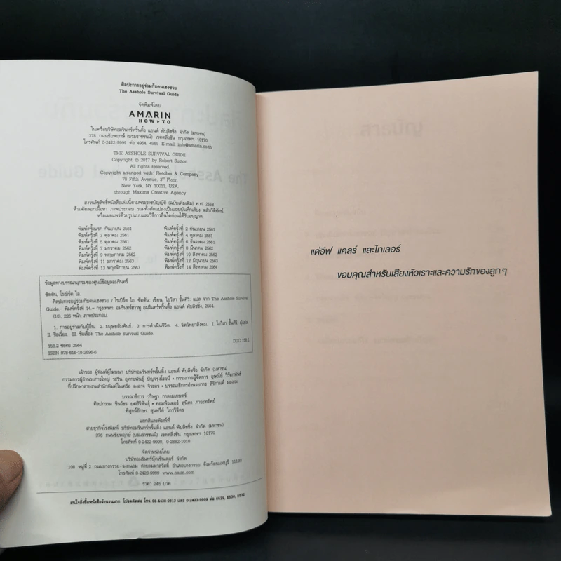 ศิลปะการอยู่ร่วมกับคนเฮงซวย The Asshole Survival Guide - โรเบิร์ต ไอ. ซัตตัน (Robert Sutton) รูปที่ 8
