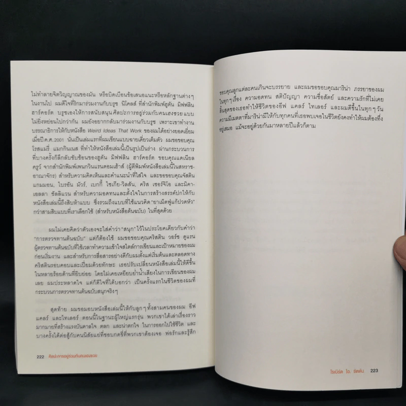 ศิลปะการอยู่ร่วมกับคนเฮงซวย The Asshole Survival Guide - โรเบิร์ต ไอ. ซัตตัน (Robert Sutton) รูปที่ 11