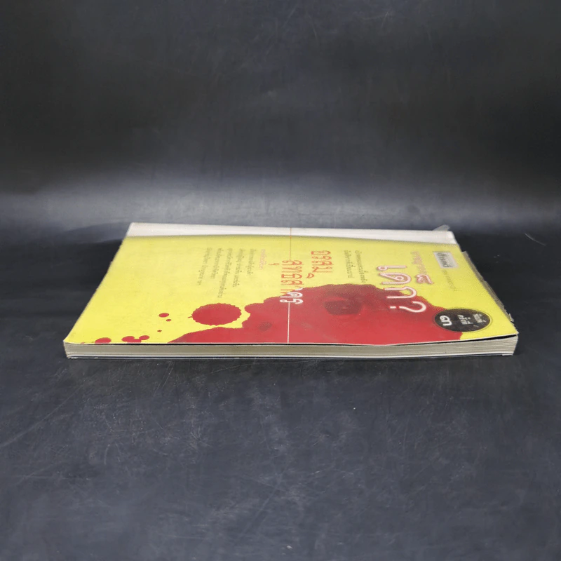 อาชญากรเด็ก - อรสม สุทธิสาคร รูปที่ 5