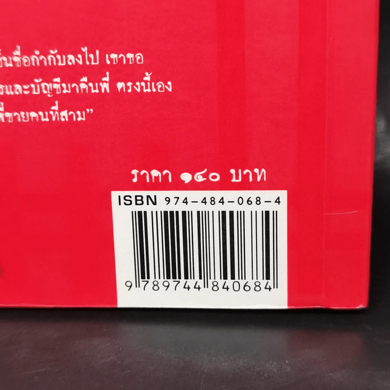 นักโทษประหารหญิง - อรสม สุทธิสาคร รูปที่ 11