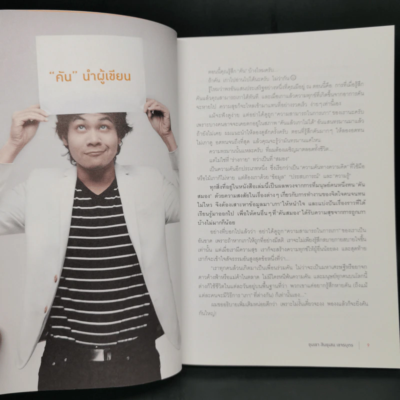 ขุนเขาเกาสมอง - ขุนเขา สินธุเสน รูปที่ 10