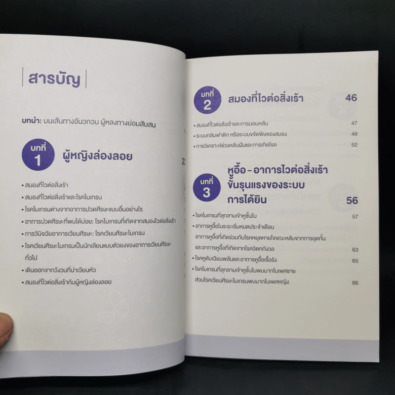 ปวดหัว เวียนหัว หูอื้อ หายได้ แค่เข้าใจสมอง - ไล่เหรินฉง รูปที่ 9