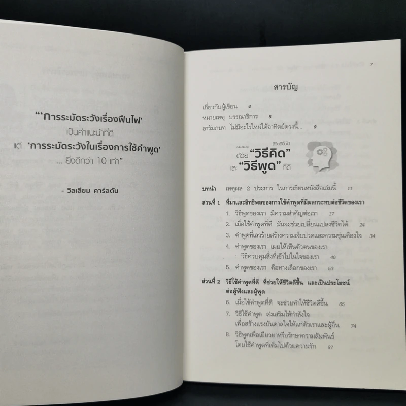 ชีวิตดีขึ้นได้ ด้วยวิธีคิด และวิธีพูดที่ดี - Hal Urban รูปที่ 9