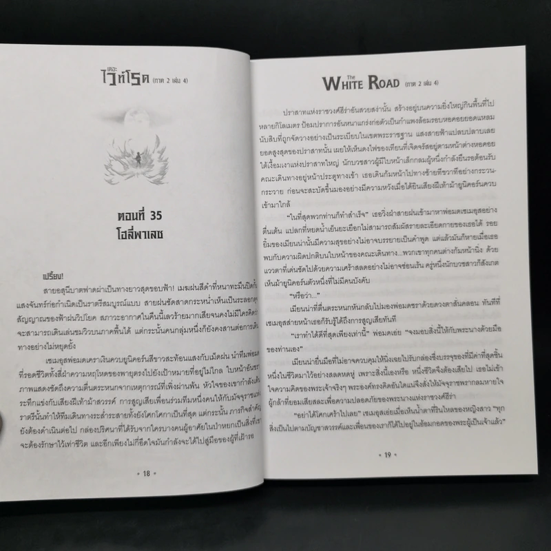 เดอะไวท์โรด The White Road Part 1-2 ครบชุด 8 เล่มจบ - Dr.Pop รูปที่ 27