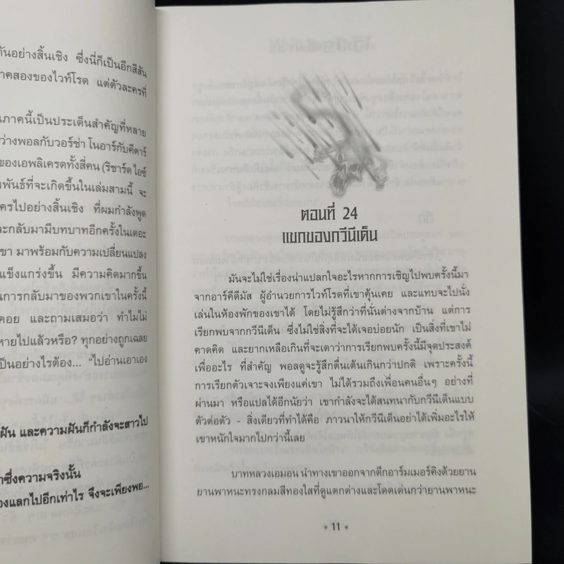 เดอะไวท์โรด The White Road Part 1-2 ครบชุด 8 เล่มจบ - Dr.Pop รูปที่ 24