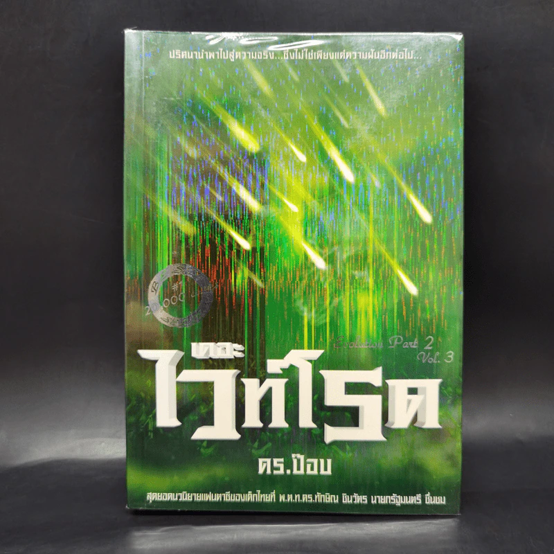 เดอะไวท์โรด The White Road Part 1-2 ครบชุด 8 เล่มจบ - Dr.Pop รูปที่ 22