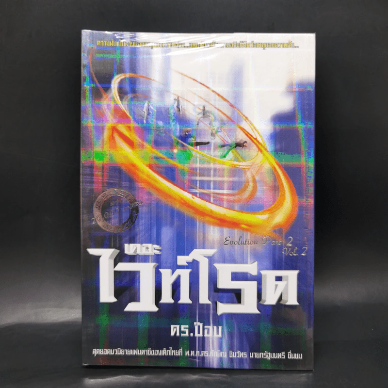 เดอะไวท์โรด The White Road Part 1-2 ครบชุด 8 เล่มจบ - Dr.Pop รูปที่ 19