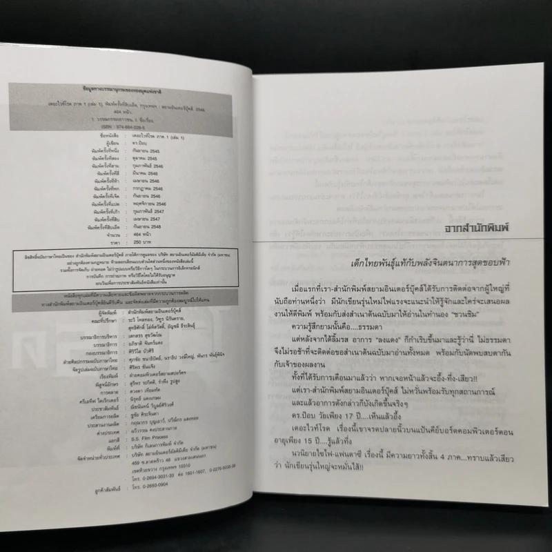เดอะไวท์โรด The White Road Part 1-2 ครบชุด 8 เล่มจบ - Dr.Pop รูปที่ 8