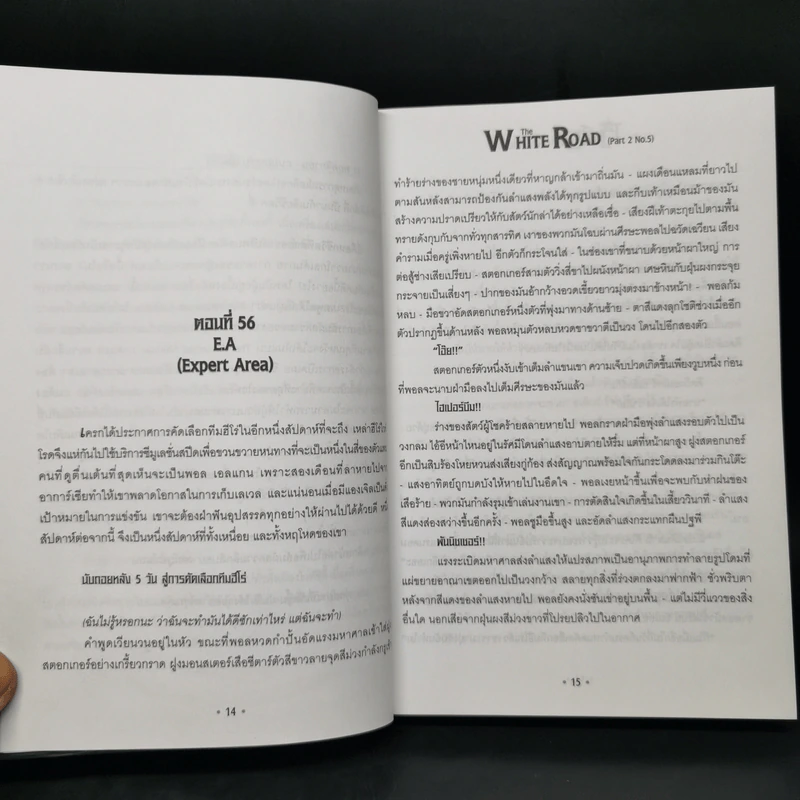 เดอะไวท์โรด The White Road Part 1-2 ครบชุด 8 เล่มจบ - Dr.Pop รูปที่ 30