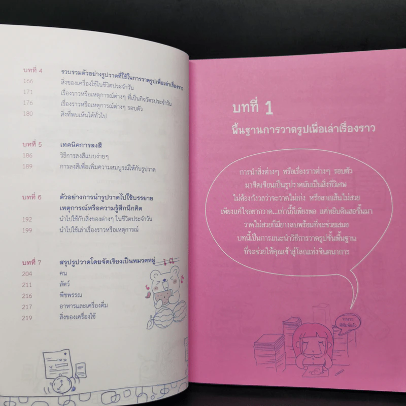 ฝึกวาดการ์ตูนน่ารักด้วยดินสอหนึ่งด้าม - เฟยเล่อเหนี่ยว รูปที่ 9