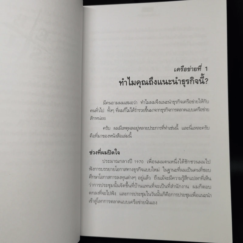 The Business School โรงเรียนสอนธุรกิจ - Robert T. Kiyosaki (โรเบิร์ต คิโยซากิ) รูปที่ 11