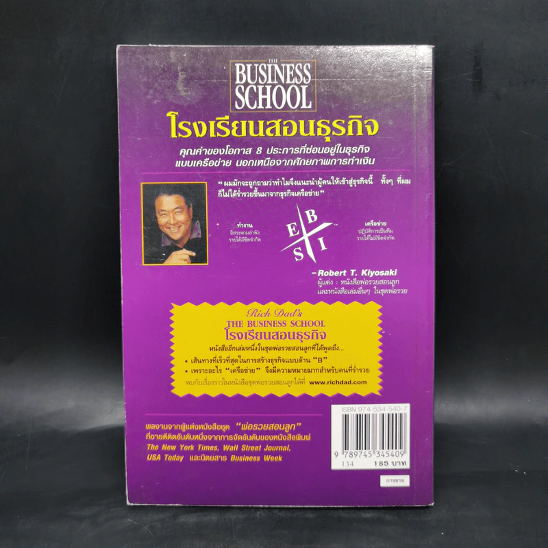 The Business School โรงเรียนสอนธุรกิจ - Robert T. Kiyosaki (โรเบิร์ต คิโยซากิ) รูปที่ 2