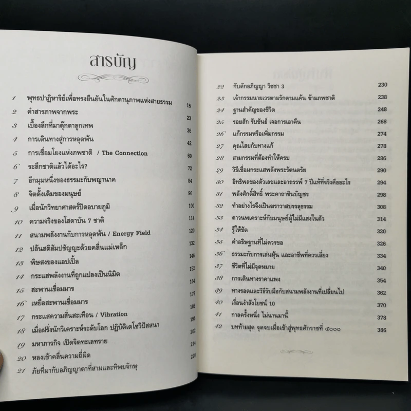 ฆราวาสบรรลุธรรม เล่ม 2 - อ.อัจฉราวดี วงศ์สกล รูปที่ 9