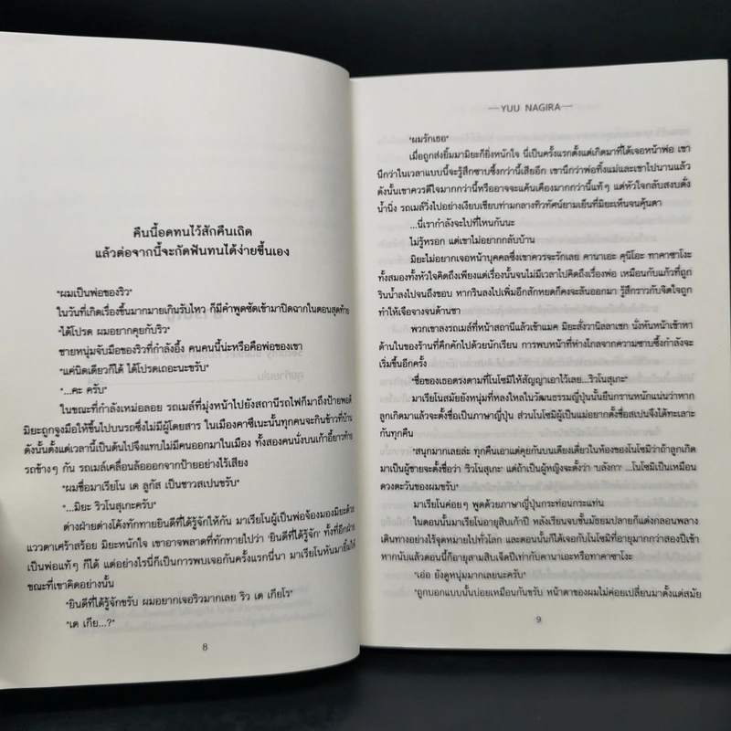 นิยายวาย Security Blanket ห่มรักที่พักใจ 2 เล่มจบ รูปที่ 11