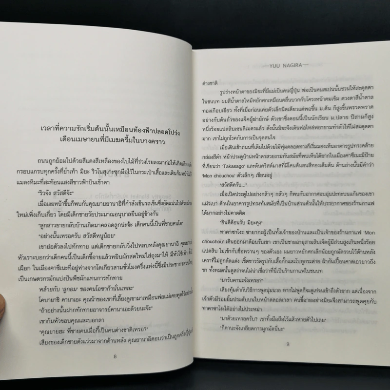 นิยายวาย Security Blanket ห่มรักที่พักใจ 2 เล่มจบ รูปที่ 10