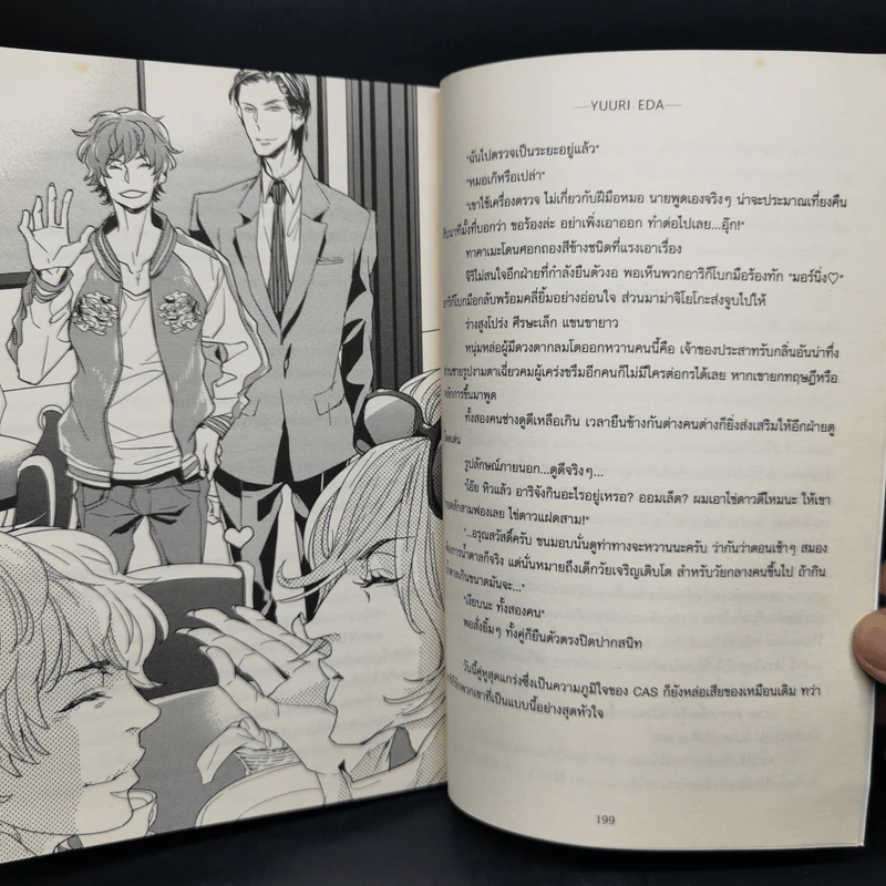 นิยายวาย NEZ 3 เล่ม - Yuuri Eda รูปที่ 15