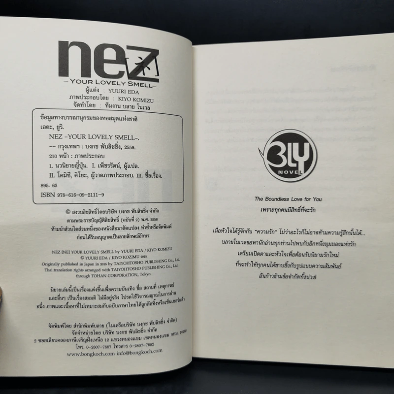 นิยายวาย NEZ 3 เล่ม - Yuuri Eda รูปที่ 13